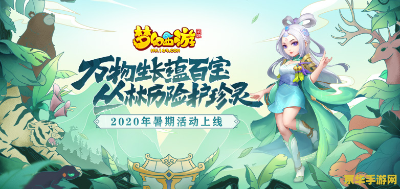 梦幻西游聚宝盆 梦幻西游聚宝盆：探索无尽宝藏的奇幻之旅