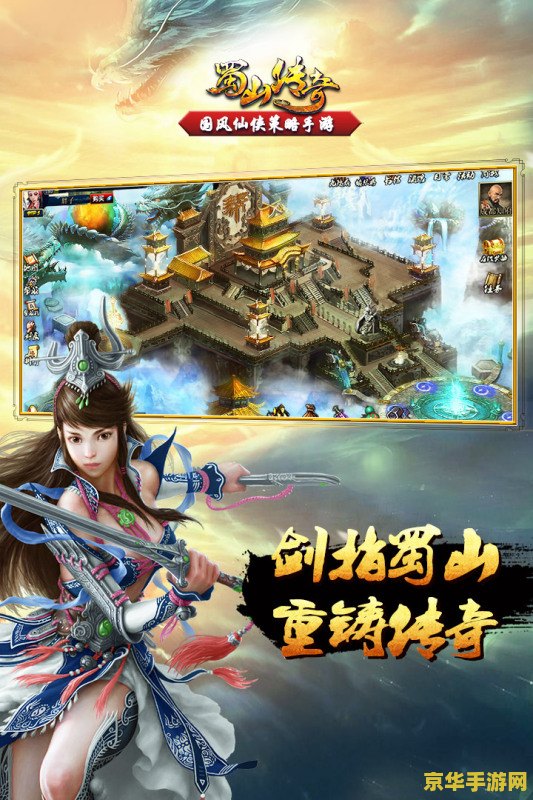 蜀山传奇技能 蜀山传奇：技能奥秘与仙途探索