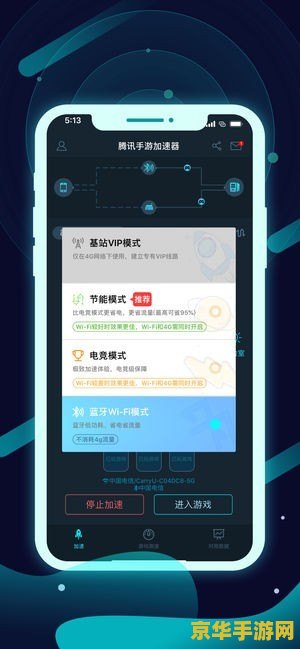 腾讯网游加速器 腾讯网游加速器：畅享无界游戏世界的加速利器