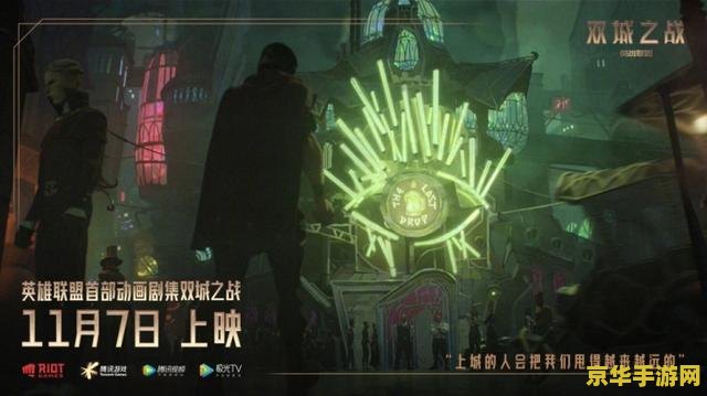 英雄联盟双城之战7集 双城之战第七集：暗影交织的抉择
