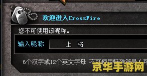 穿越火线名字空格怎么打 穿越火线名字空格怎么打