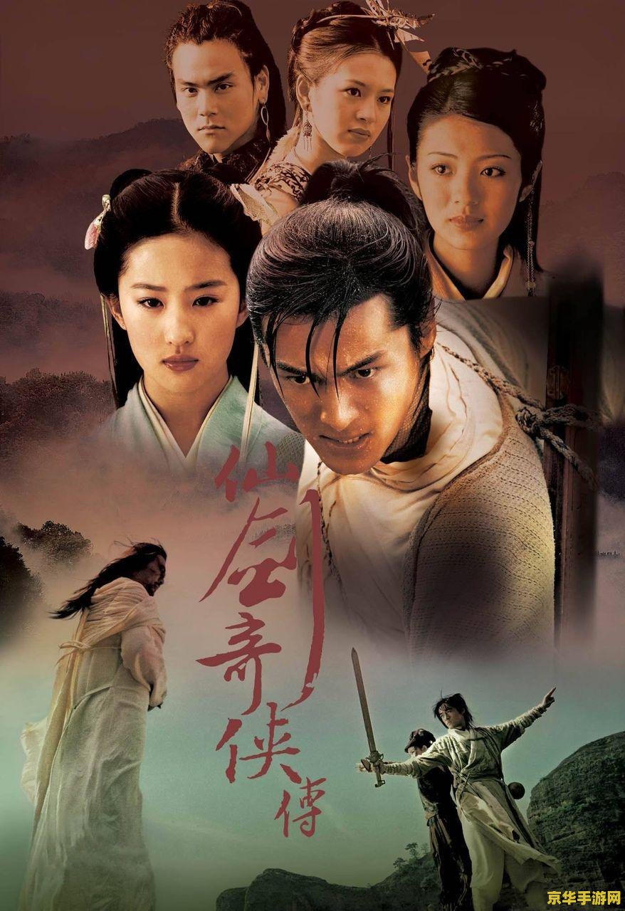 仙剑奇侠传第一步 仙剑奇侠传：缘起江湖