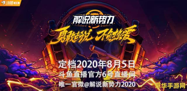 斗鱼英雄联盟活动 斗鱼英雄联盟盛筵：电竞激情，荣耀对决