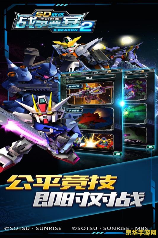 sd敢达ol2 SD敢达OL2：星际机甲的荣耀再临