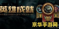 英雄联盟成就称号大全 英雄联盟成就称号大全