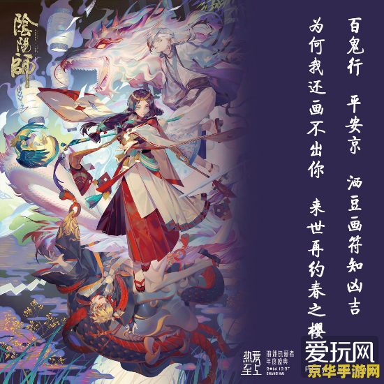 郭敬明阴阳师官宣 郭敬明力作阴阳师官宣，揭秘奇幻世界的游戏盛宴