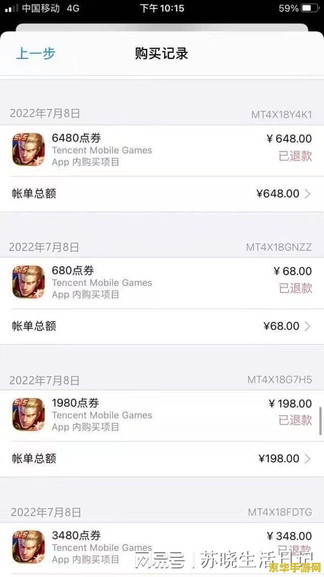 王者荣耀ios充错了怎么退款 王者荣耀iOS充错如何退款