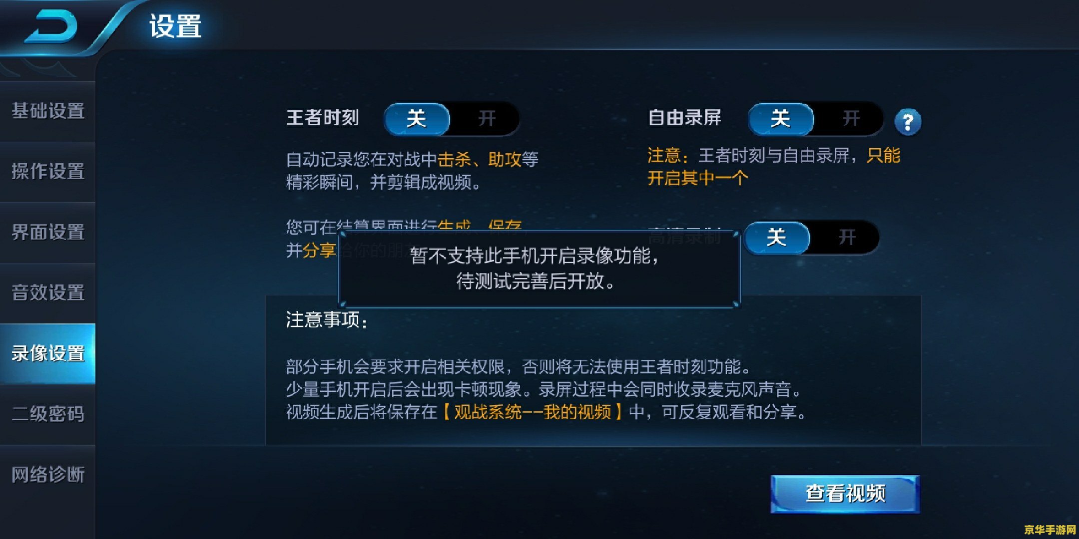 王者荣耀录视频不支持怎么办 王者荣耀录视频不支持怎么办