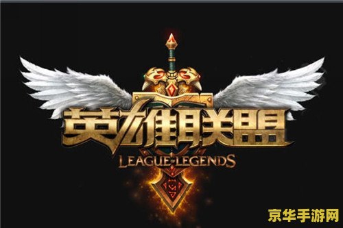 英雄联盟制作团队 英雄联盟：探索制作团队背后的创意与匠心
