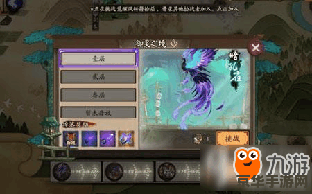阴阳师御灵副本 阴阳师御灵副本深度探索