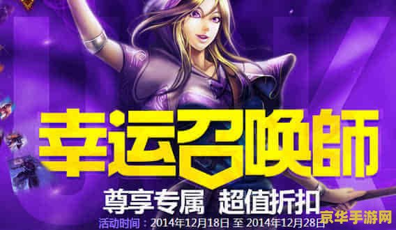 英雄联盟11月幸运召唤师 英雄联盟11月幸运召唤师盛宴：解锁专属福利，共赴荣耀之旅