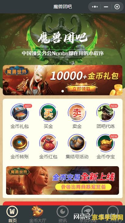 wow交易平台 WOW交易平台：安全高效的游戏资产交易新纪元