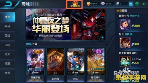 王者荣耀中 怎么送皮肤 王者荣耀中如何送皮肤