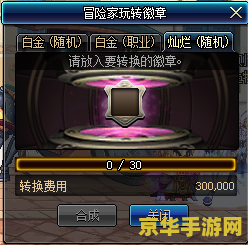 dnf徽章合成规则 DNF徽章合成规则详解