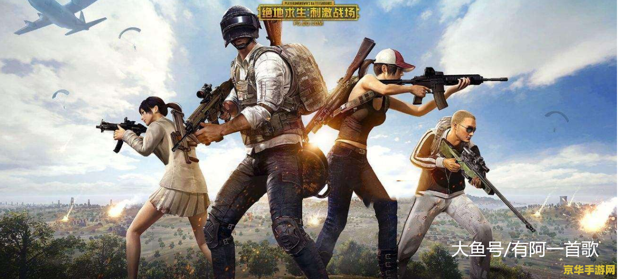 刺激战场国际版 刺激战场国际版：全球玩家的战术盛宴