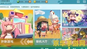 迷你世界测试服 迷你世界测试服：探索无限创意的先行之旅