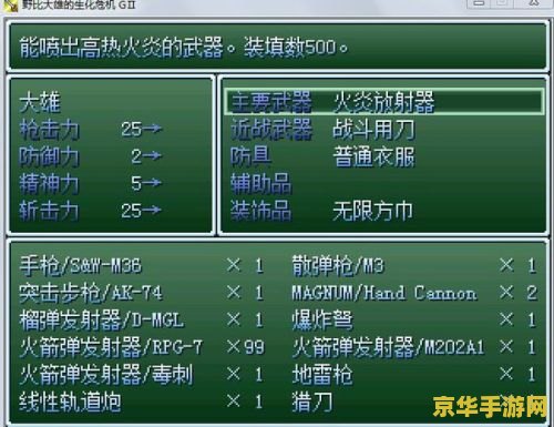 大雄的生化危机修改器 大雄的生化危机：终极修改器探索