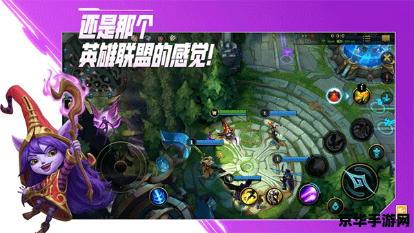 英雄联盟手游苹果版 英雄联盟手游苹果版：掌中竞技，重塑经典