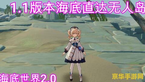 怎样进海底原神 如何进入原神的海底世界