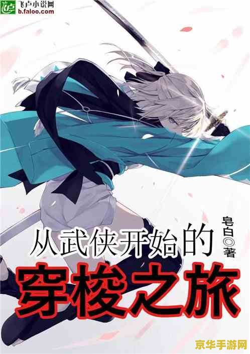 笑傲江湖卡 笑傲江湖：武侠世界的奇幻之旅