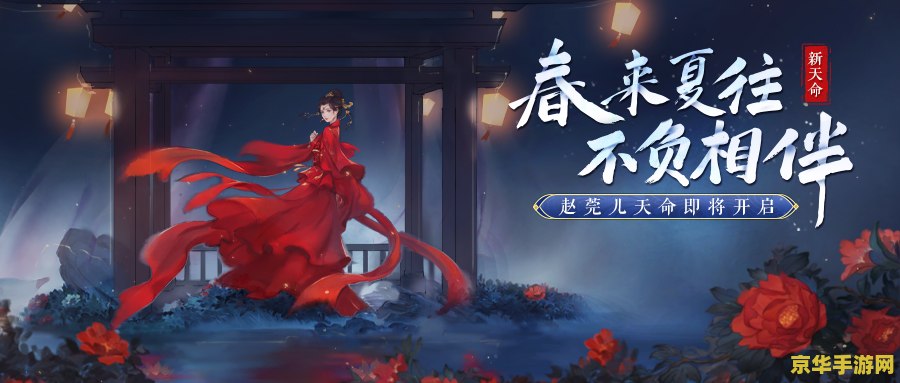 天涯明月刀 天赐节 天涯明月刀天赐节庆典：江湖盛宴，共赏明月刀光