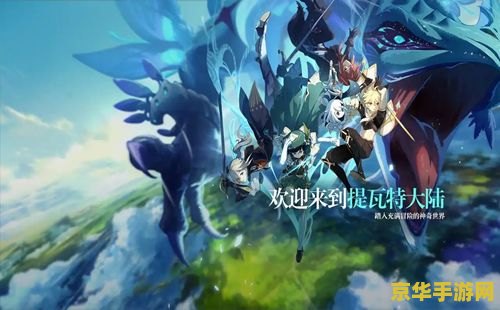 与原神类似的手游 类似原神的奇幻冒险手游探索