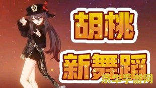 原神胡桃左右摇 原神胡桃：舞动生死的灵魂舞者
