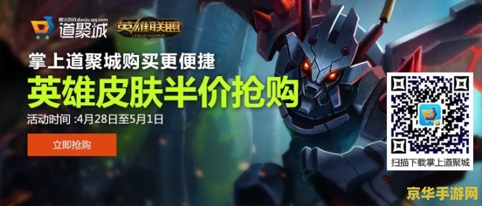 英雄联盟五一半价推荐 英雄联盟五一半价皮肤推荐：精选佳作不容错过