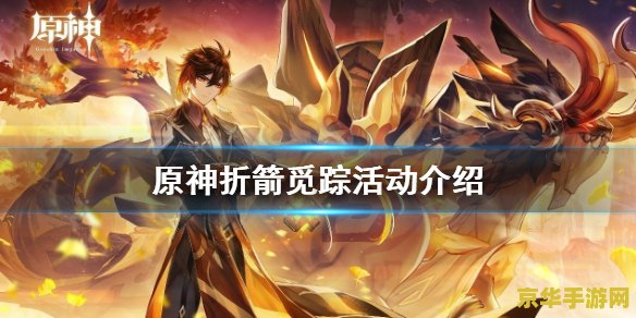 原神折箭觅踪第二 原神折箭觅踪第二幕：密林追踪与古老誓约