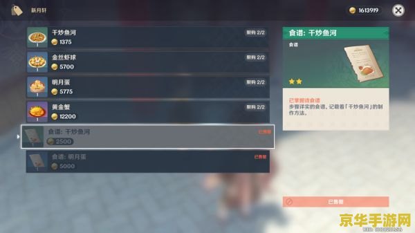 原神璃月食谱在哪里买 原神璃月食谱购买指南
