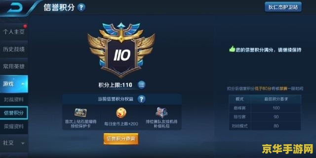 王者荣耀体验服信用积分过低怎么办 王者荣耀体验服信用积分过低怎么办