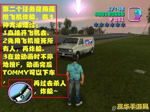 侠盗飞车任务 侠盗飞车：罪恶都市的终极挑战