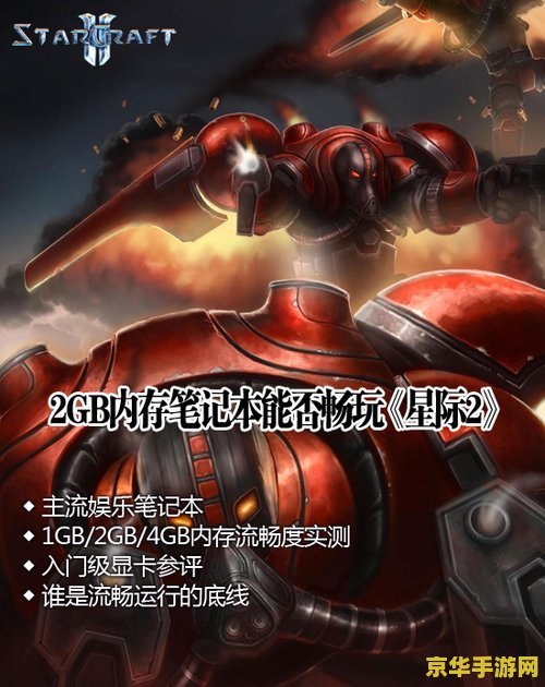 星际争霸2畅玩版 星际争霸2：宇宙霸权的终极较量