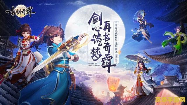 古剑奇谭2试玩 古剑奇谭2试玩体验：穿越千年的仙侠之旅