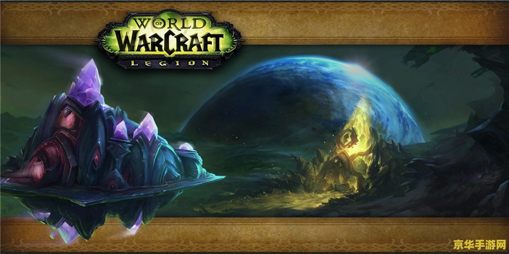 魔兽世界7.3 魔兽世界7.3：阿古斯之影下的新篇章