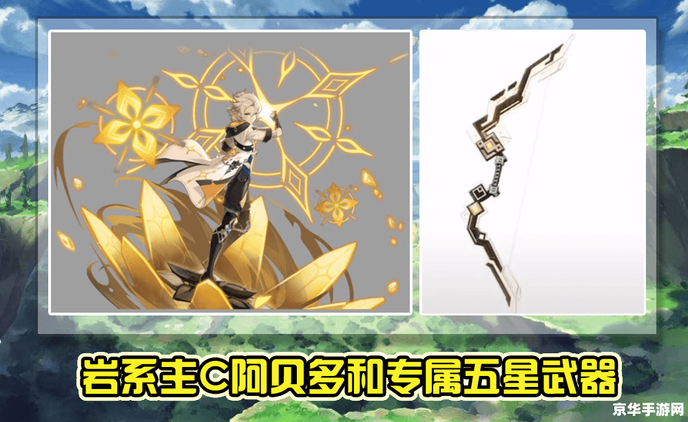 原神岩弓文案 岩之誓约：原神岩弓的传奇篇章