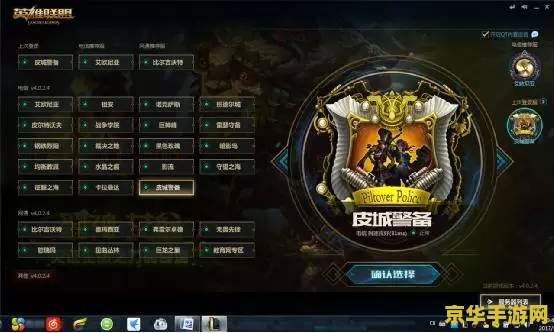 英雄联盟转区精粹会转过去吗 英雄联盟转区：精粹是否会随之转移？