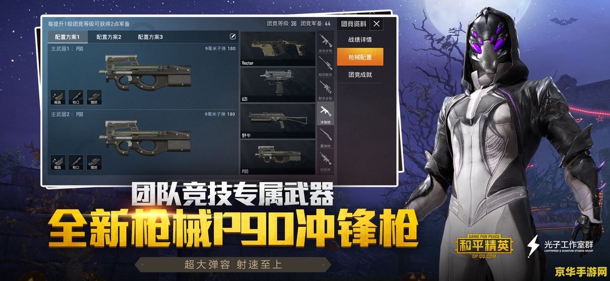 和平精英120帧画质修改器 和平精英120帧极致画质解锁指南