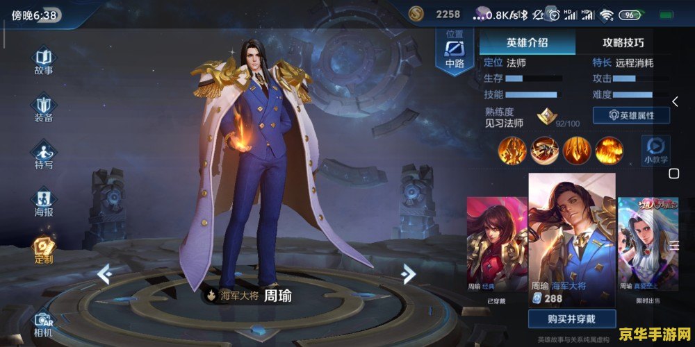 王者荣耀周瑜怎么了 王者荣耀周瑜：版本新宠与策略解析