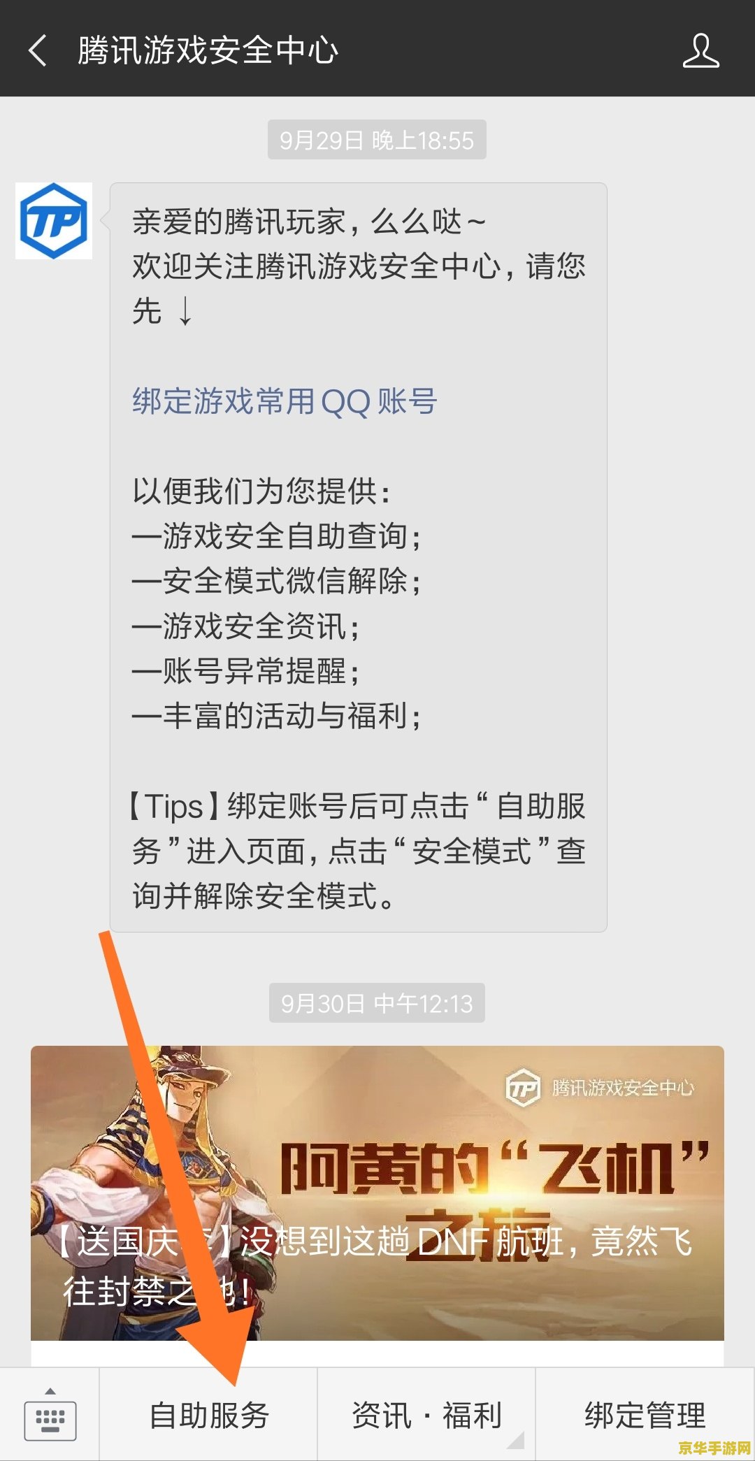 英雄联盟账号怎么解封 英雄联盟账号解封指南