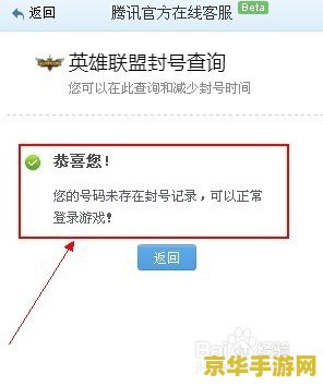 英雄联盟账号怎么解封 英雄联盟账号解封指南