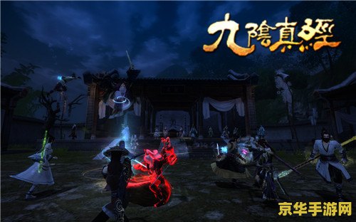 九阴真经劫狱 九阴真经：暗夜劫狱风云