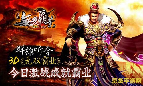 三国演义游戏 三国霸业：智勇无双
