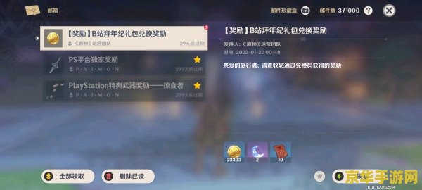 原神兑换码在哪里看 原神兑换码获取与使用方法