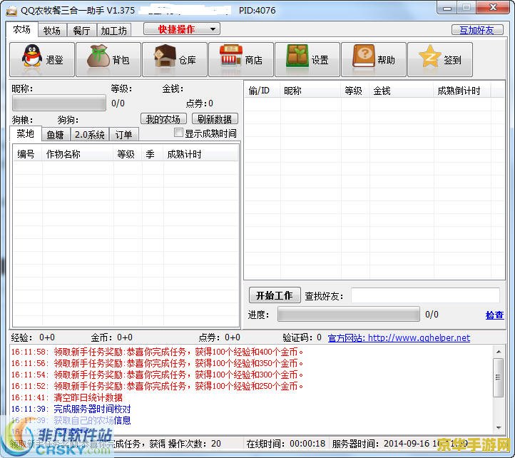 qq农场牧场助手 QQ农场牧场助手：高效管理，乐享田园生活