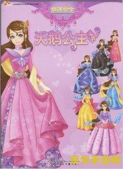 梦幻精灵公主 梦幻精灵公主的奇幻之旅