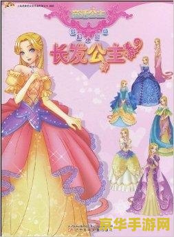 梦幻精灵公主 梦幻精灵公主的奇幻之旅