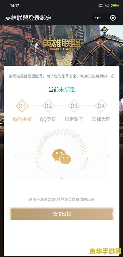 英雄联盟账号绑定小程序 英雄联盟账号绑定小程序：便捷管理，畅享游戏新体验