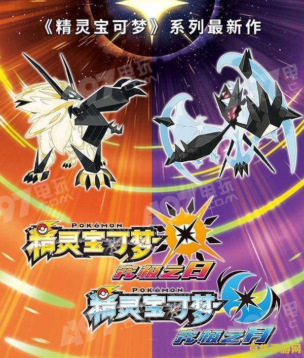 精灵宝可梦日月 精灵宝可梦日月：探索阿罗拉地区的奇幻冒险