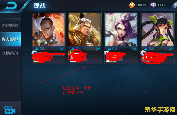 王者荣耀现场对战怎么观战 王者荣耀现场对战观战指南